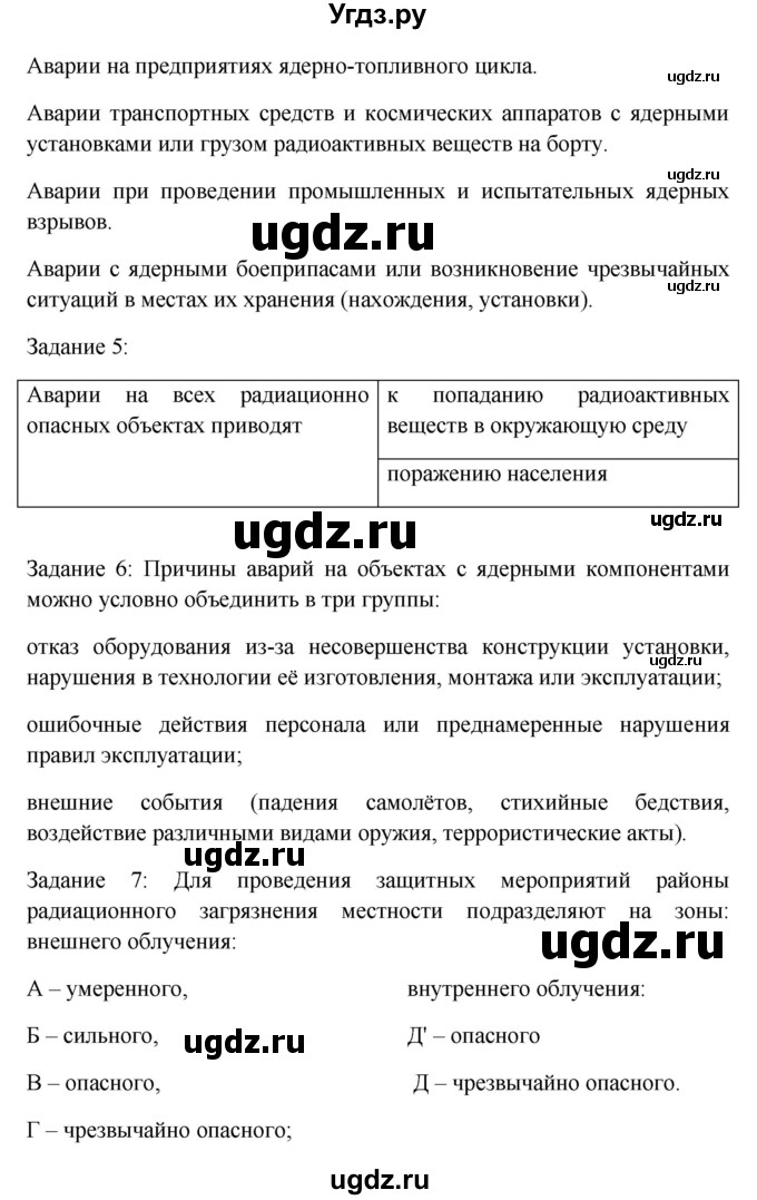 ГДЗ (Решебник) по обж 8 класс (рабочая тетрадь) Латчук В.Н. / параграф-номер / 16(продолжение 2)