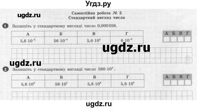 ГДЗ (Учебник) по алгебре 8 класс (тестовый контроль знаний) Гальперина А.Р. / самостійні роботи номер / СР-2. варіант / 2