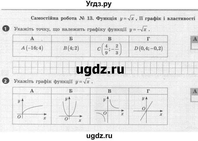 ГДЗ (Учебник) по алгебре 8 класс (тестовый контроль знаний) Гальперина А.Р. / самостійні роботи номер / СР-13. варіант / 2