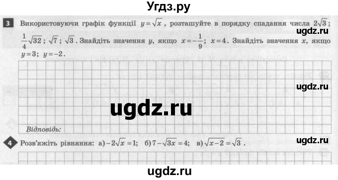 ГДЗ (Учебник) по алгебре 8 класс (тестовый контроль знаний) Гальперина А.Р. / самостійні роботи номер / СР-13. варіант / 2(продолжение 2)