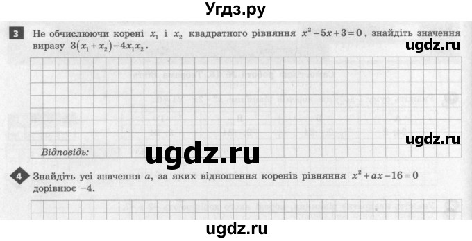 ГДЗ (Учебник) по алгебре 8 класс (тестовый контроль знаний) Гальперина А.Р. / самостійні роботи номер / СР-15. варіант / 1(продолжение 2)