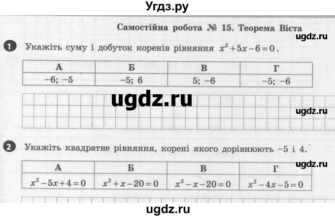 ГДЗ (Учебник) по алгебре 8 класс (тестовый контроль знаний) Гальперина А.Р. / самостійні роботи номер / СР-15. варіант / 2