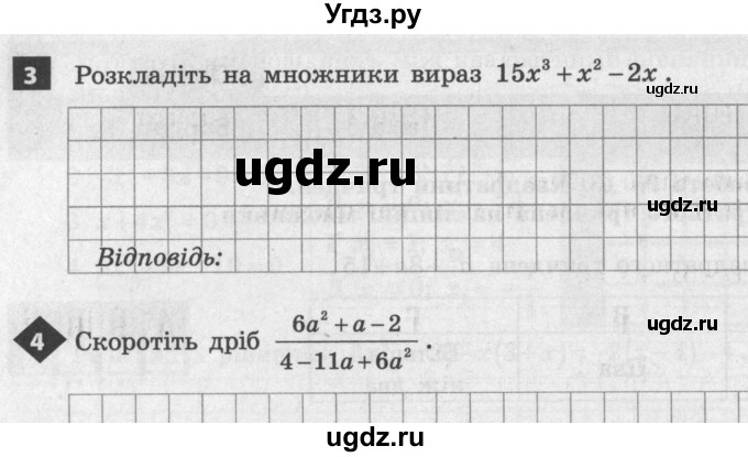 ГДЗ (Учебник) по алгебре 8 класс (тестовый контроль знаний) Гальперина А.Р. / самостійні роботи номер / СР-16. варіант / 1(продолжение 2)