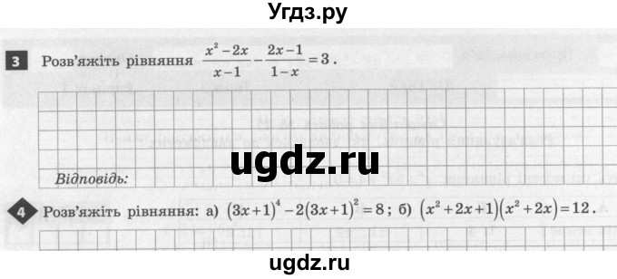 ГДЗ (Учебник) по алгебре 8 класс (тестовый контроль знаний) Гальперина А.Р. / самостійні роботи номер / СР-17. варіант / 1(продолжение 2)