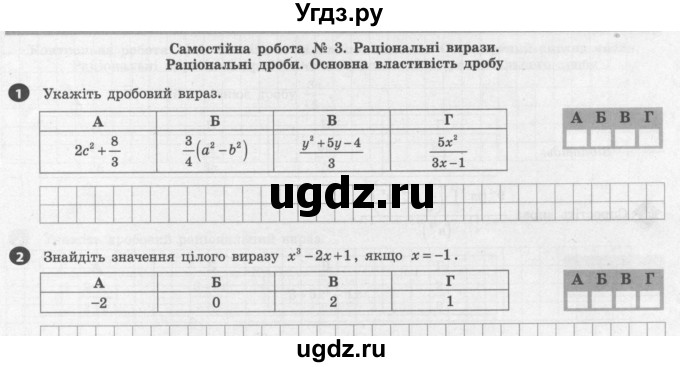 ГДЗ (Учебник) по алгебре 8 класс (тестовый контроль знаний) Гальперина А.Р. / самостійні роботи номер / СР-3. варіант / 1