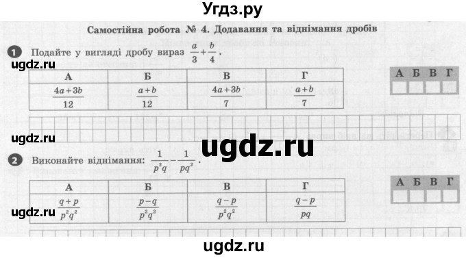 ГДЗ (Учебник) по алгебре 8 класс (тестовый контроль знаний) Гальперина А.Р. / самостійні роботи номер / СР-4. варіант / 4