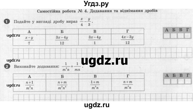 ГДЗ (Учебник) по алгебре 8 класс (тестовый контроль знаний) Гальперина А.Р. / самостійні роботи номер / СР-4. варіант / 5