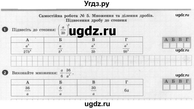 ГДЗ (Учебник) по алгебре 8 класс (тестовый контроль знаний) Гальперина А.Р. / самостійні роботи номер / СР-5. варіант / 2