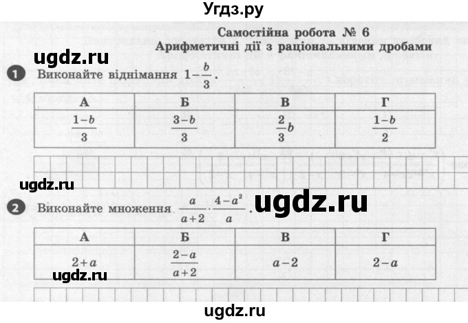 ГДЗ (Учебник) по алгебре 8 класс (тестовый контроль знаний) Гальперина А.Р. / самостійні роботи номер / СР-6. варіант / 1