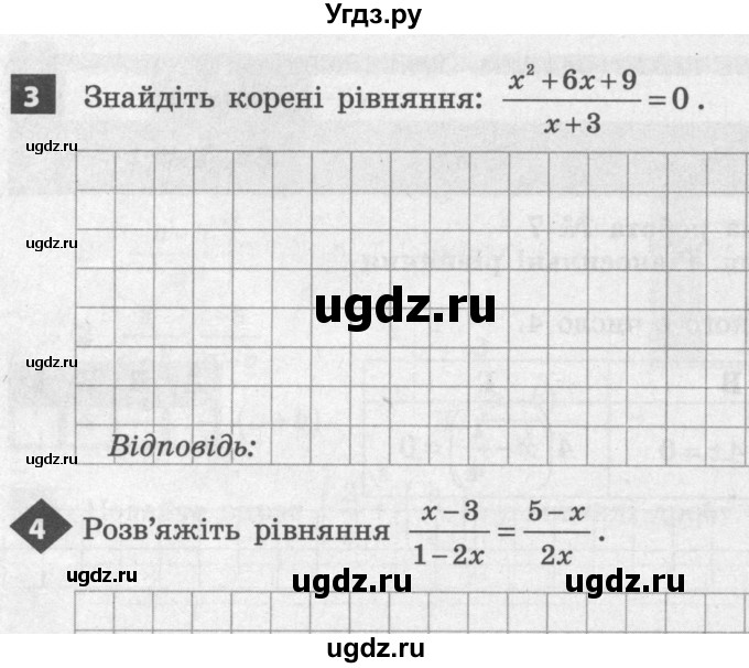 ГДЗ (Учебник) по алгебре 8 класс (тестовый контроль знаний) Гальперина А.Р. / самостійні роботи номер / СР-7. варіант / 1(продолжение 2)