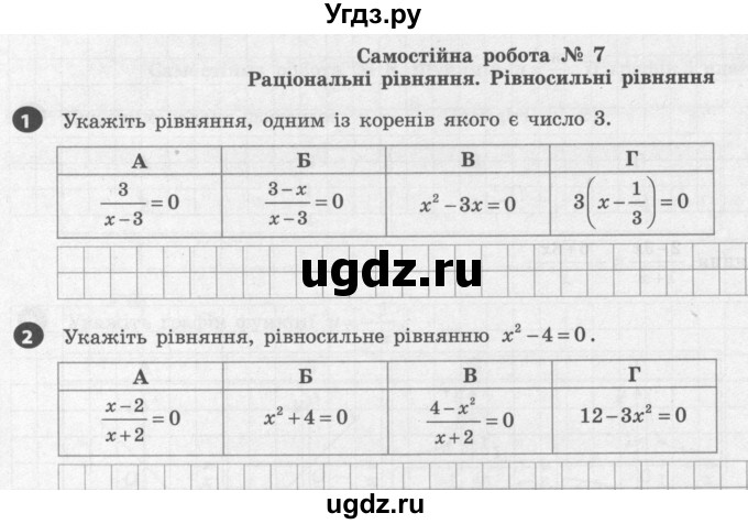 ГДЗ (Учебник) по алгебре 8 класс (тестовый контроль знаний) Гальперина А.Р. / самостійні роботи номер / СР-7. варіант / 2