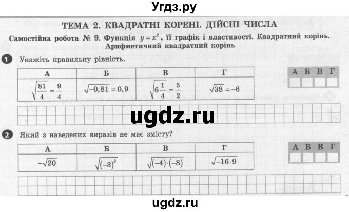 ГДЗ (Учебник) по алгебре 8 класс (тестовый контроль знаний) Гальперина А.Р. / самостійні роботи номер / СР-9. варіант / 1