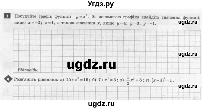 ГДЗ (Учебник) по алгебре 8 класс (тестовый контроль знаний) Гальперина А.Р. / самостійні роботи номер / СР-9. варіант / 1(продолжение 2)