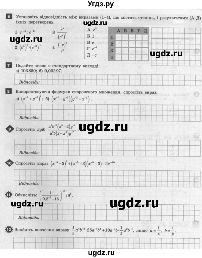 ГДЗ (Учебник) по алгебре 8 класс (тестовый контроль знаний) Гальперина А.Р. / контрольні роботи номер / КР-1. варіант / 1(продолжение 2)