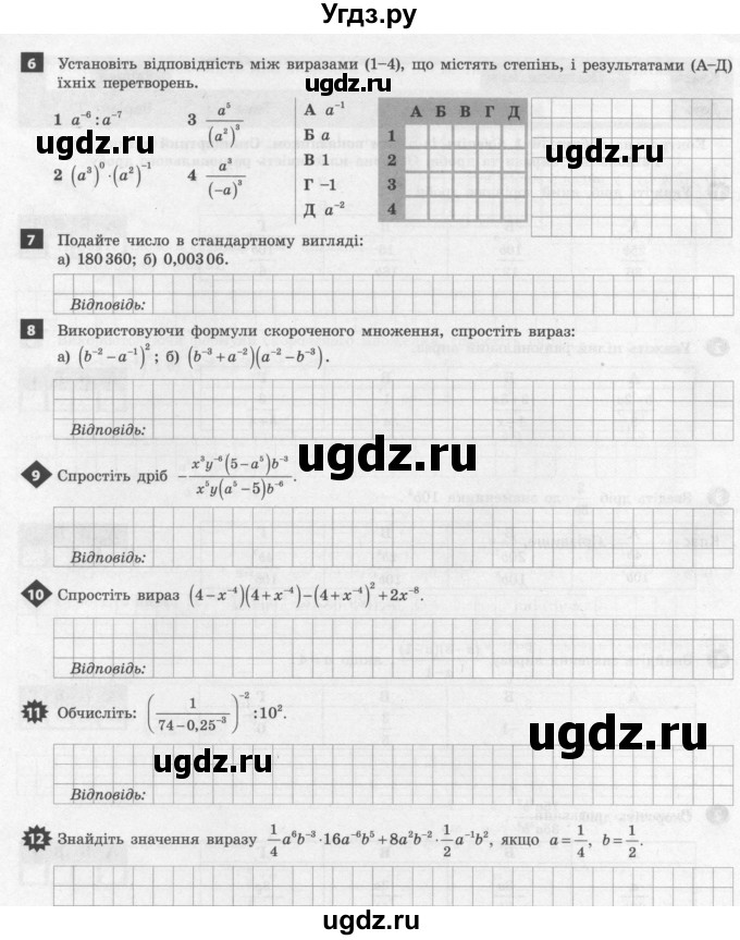 ГДЗ (Учебник) по алгебре 8 класс (тестовый контроль знаний) Гальперина А.Р. / контрольні роботи номер / КР-1. варіант / 2(продолжение 2)