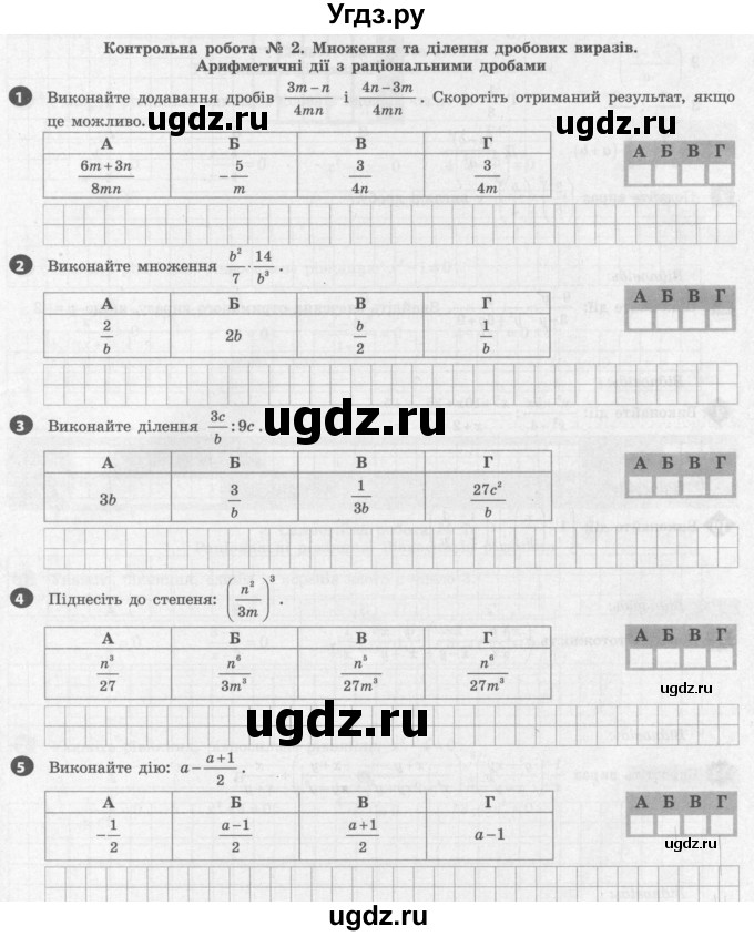 ГДЗ (Учебник) по алгебре 8 класс (тестовый контроль знаний) Гальперина А.Р. / контрольні роботи номер / КР-2. варіант / 2