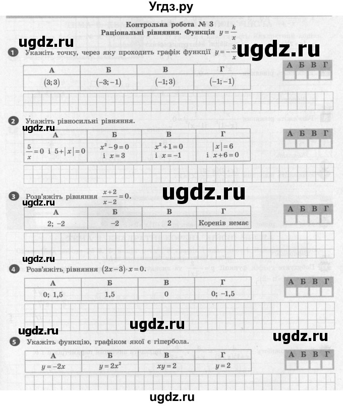 ГДЗ (Учебник) по алгебре 8 класс (тестовый контроль знаний) Гальперина А.Р. / контрольні роботи номер / КР-3. варіант / 2