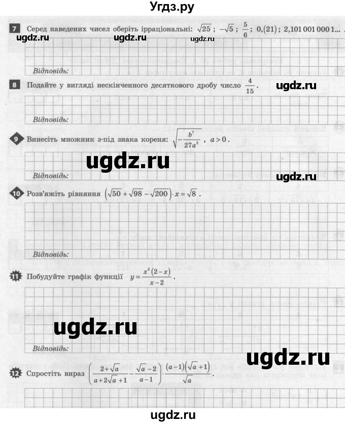 ГДЗ (Учебник) по алгебре 8 класс (тестовый контроль знаний) Гальперина А.Р. / контрольні роботи номер / КР-4. варіант / 1(продолжение 2)