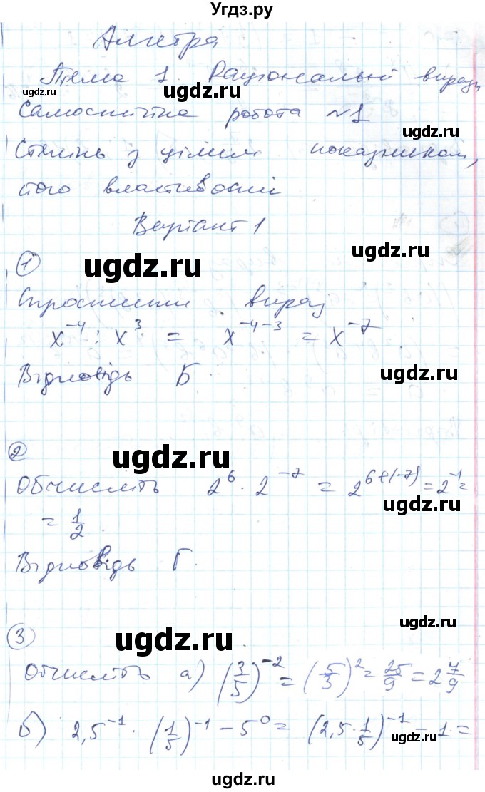 ГДЗ (Решебник) по алгебре 8 класс (тестовый контроль знаний) Гальперина А.Р. / самостійні роботи номер / СР-1. варіант / 1