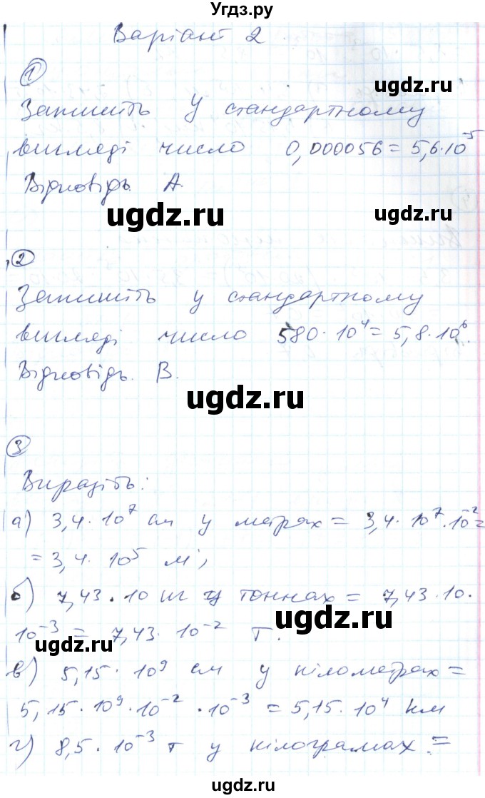 ГДЗ (Решебник) по алгебре 8 класс (тестовый контроль знаний) Гальперина А.Р. / самостійні роботи номер / СР-2. варіант / 2