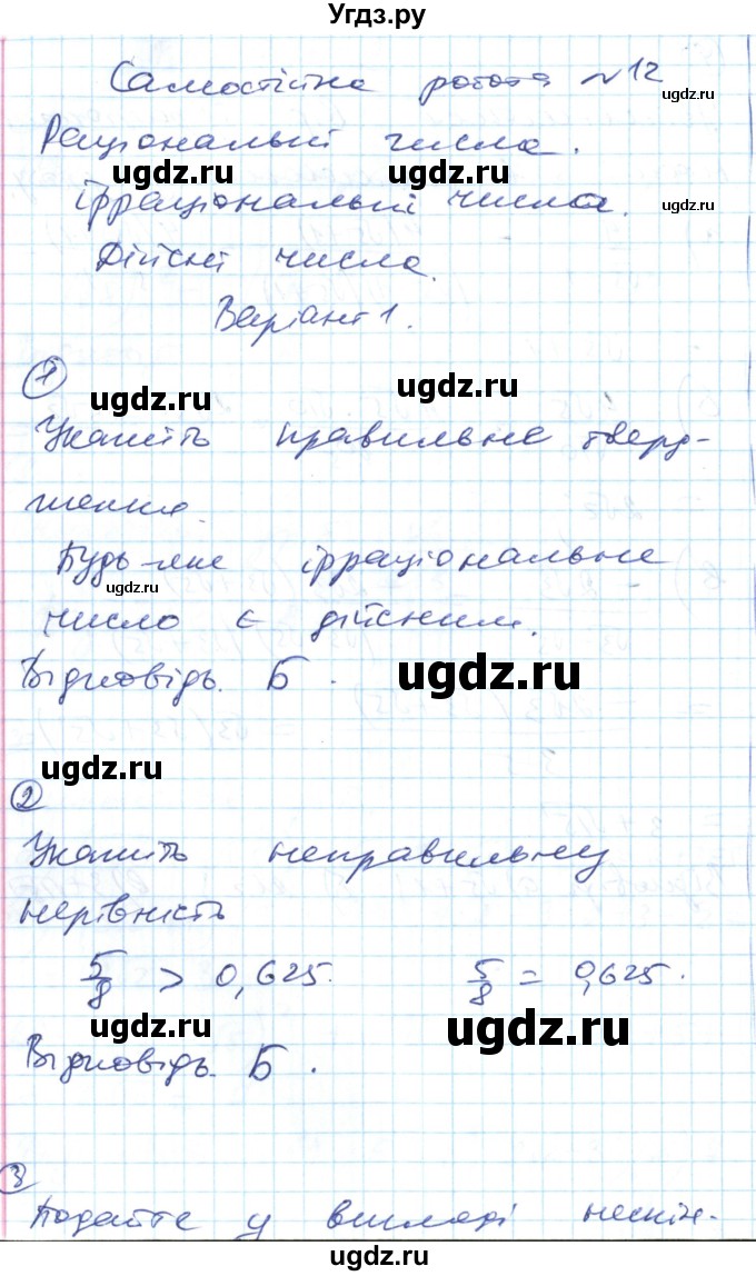 ГДЗ (Решебник) по алгебре 8 класс (тестовый контроль знаний) Гальперина А.Р. / самостійні роботи номер / СР-12. варіант / 1