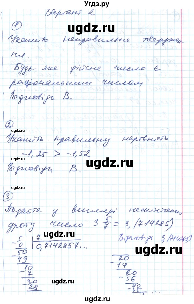 ГДЗ (Решебник) по алгебре 8 класс (тестовый контроль знаний) Гальперина А.Р. / самостійні роботи номер / СР-12. варіант / 2