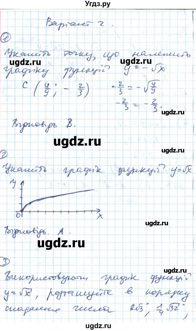 ГДЗ (Решебник) по алгебре 8 класс (тестовый контроль знаний) Гальперина А.Р. / самостійні роботи номер / СР-13. варіант / 2