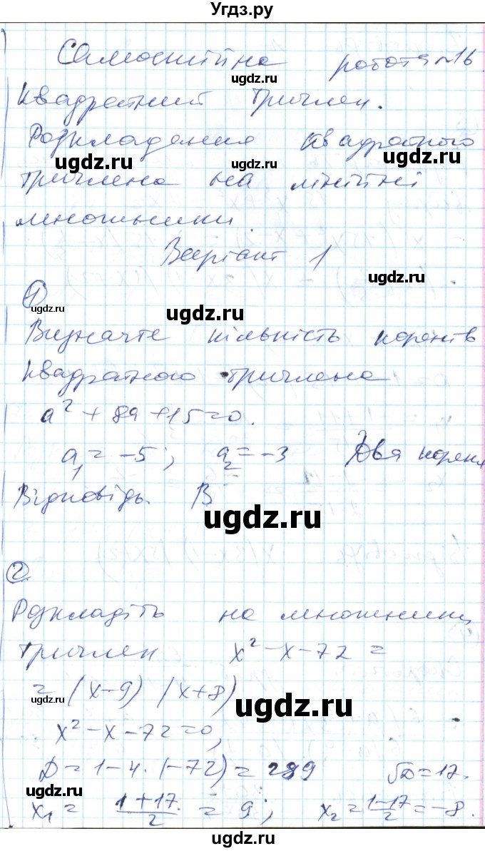 ГДЗ (Решебник) по алгебре 8 класс (тестовый контроль знаний) Гальперина А.Р. / самостійні роботи номер / СР-16. варіант / 1