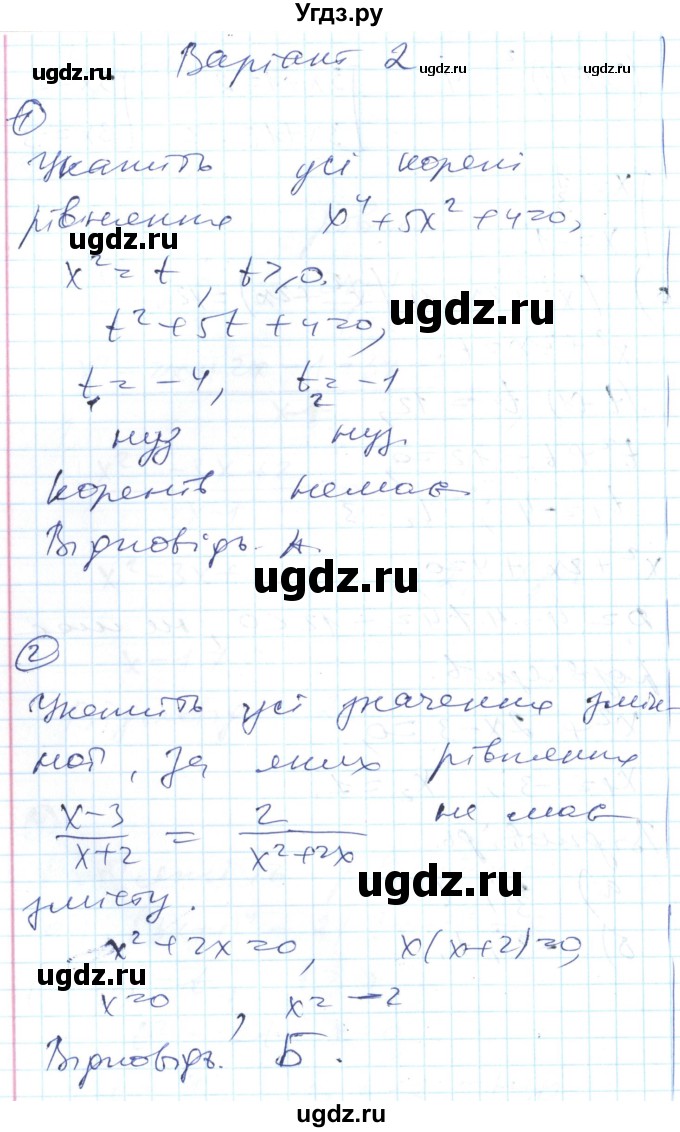ГДЗ (Решебник) по алгебре 8 класс (тестовый контроль знаний) Гальперина А.Р. / самостійні роботи номер / СР-17. варіант / 2