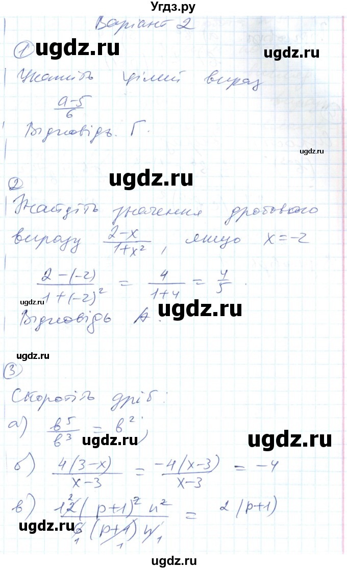 ГДЗ (Решебник) по алгебре 8 класс (тестовый контроль знаний) Гальперина А.Р. / самостійні роботи номер / СР-3. варіант / 2