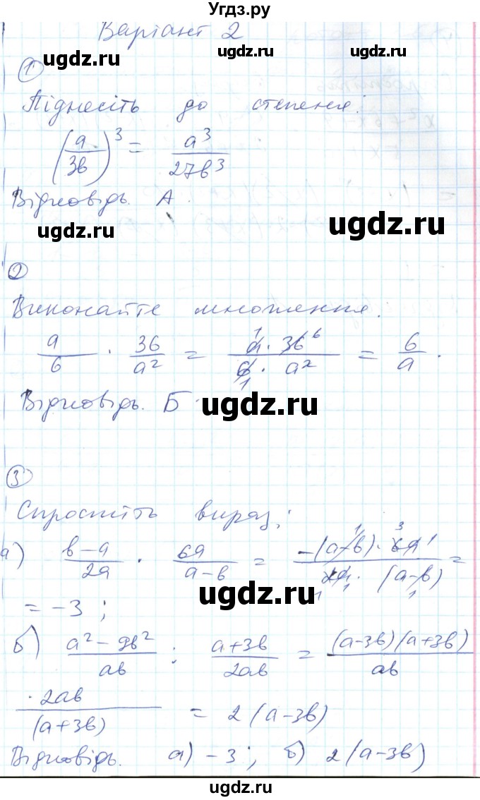 ГДЗ (Решебник) по алгебре 8 класс (тестовый контроль знаний) Гальперина А.Р. / самостійні роботи номер / СР-5. варіант / 2