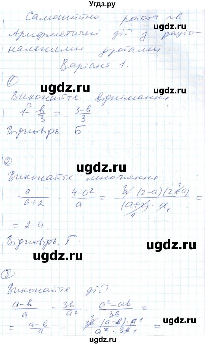 ГДЗ (Решебник) по алгебре 8 класс (тестовый контроль знаний) Гальперина А.Р. / самостійні роботи номер / СР-6. варіант / 1