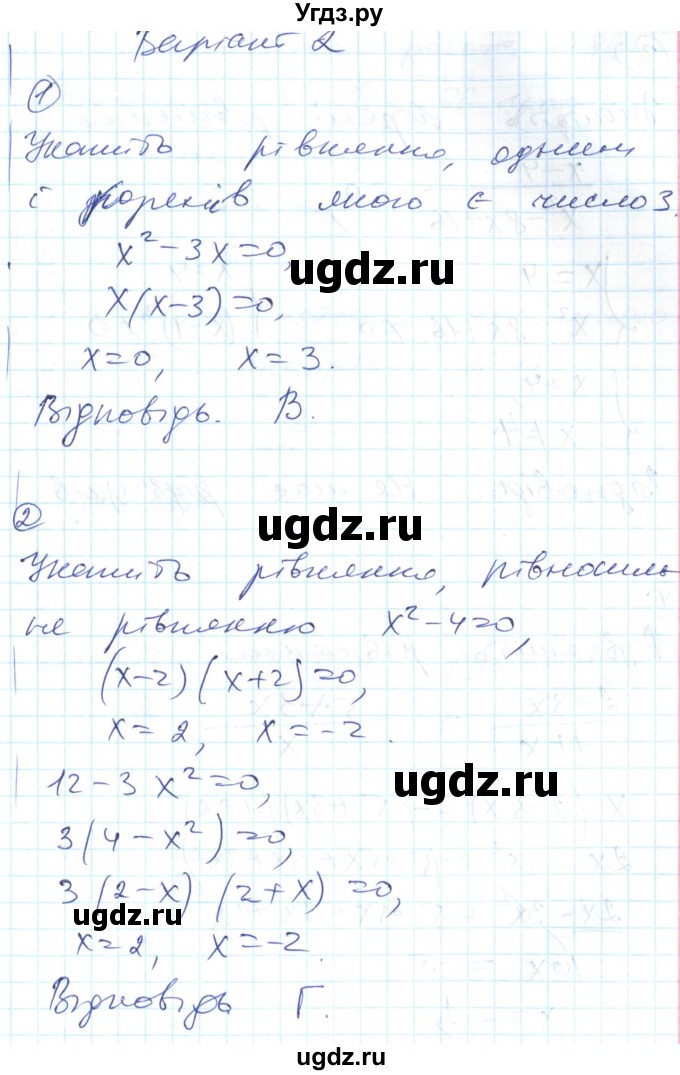 ГДЗ (Решебник) по алгебре 8 класс (тестовый контроль знаний) Гальперина А.Р. / самостійні роботи номер / СР-7. варіант / 2