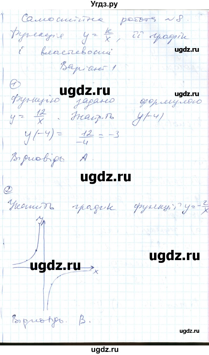 ГДЗ (Решебник) по алгебре 8 класс (тестовый контроль знаний) Гальперина А.Р. / самостійні роботи номер / СР-8. варіант / 1