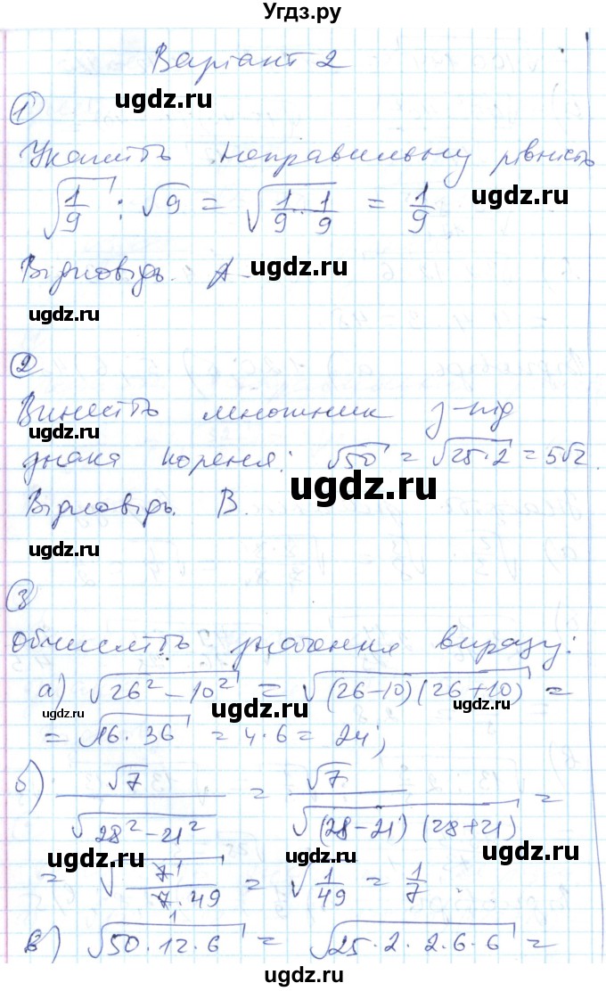 ГДЗ (Решебник) по алгебре 8 класс (тестовый контроль знаний) Гальперина А.Р. / самостійні роботи номер / СР-10. варіант / 2