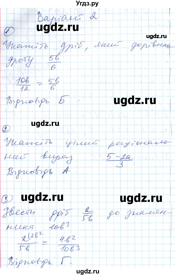 ГДЗ (Решебник) по алгебре 8 класс (тестовый контроль знаний) Гальперина А.Р. / контрольні роботи номер / КР-1. варіант / 2