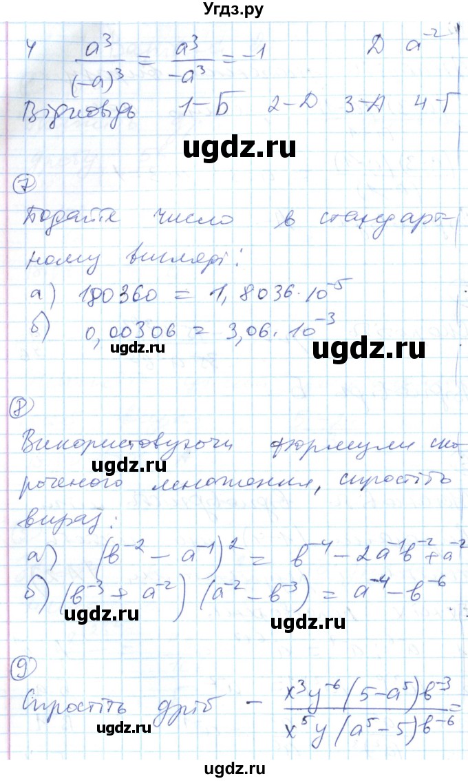 ГДЗ (Решебник) по алгебре 8 класс (тестовый контроль знаний) Гальперина А.Р. / контрольні роботи номер / КР-1. варіант / 2(продолжение 3)