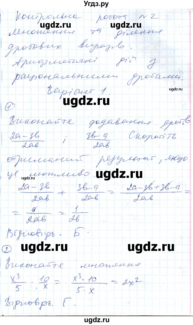 ГДЗ (Решебник) по алгебре 8 класс (тестовый контроль знаний) Гальперина А.Р. / контрольні роботи номер / КР-2. варіант / 1