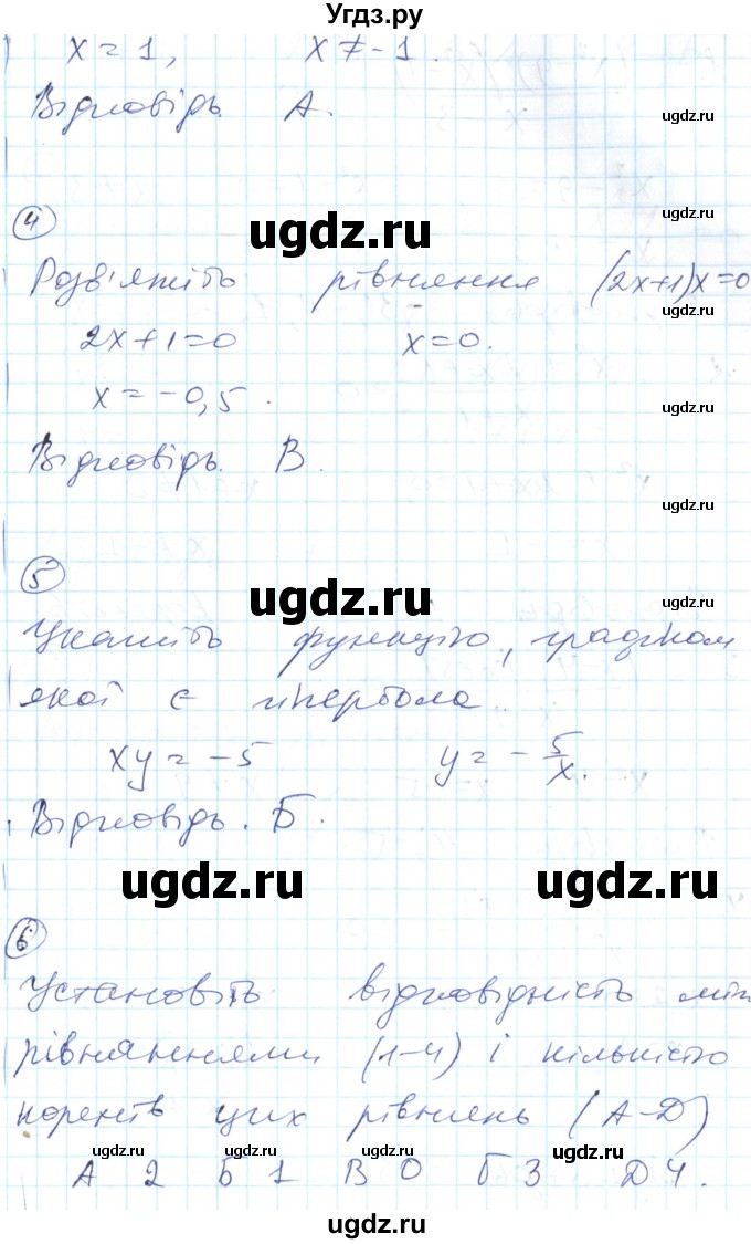 ГДЗ (Решебник) по алгебре 8 класс (тестовый контроль знаний) Гальперина А.Р. / контрольні роботи номер / КР-3. варіант / 1(продолжение 2)