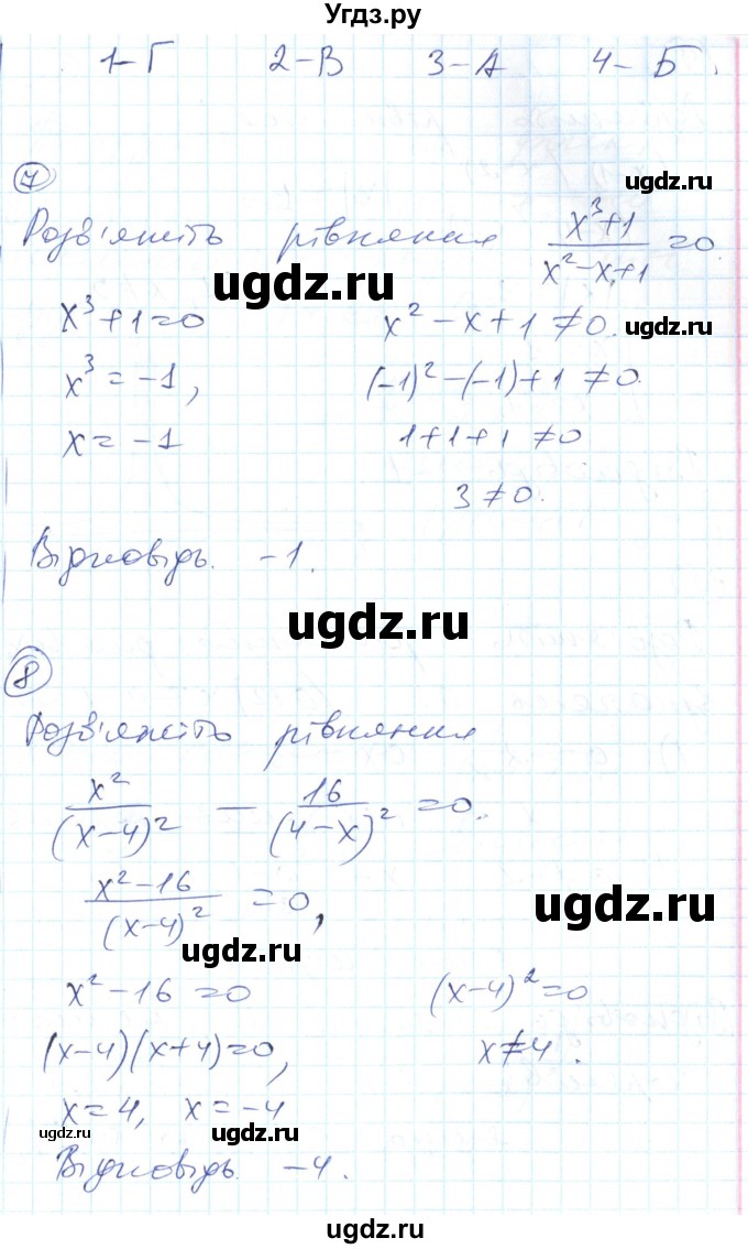 ГДЗ (Решебник) по алгебре 8 класс (тестовый контроль знаний) Гальперина А.Р. / контрольні роботи номер / КР-3. варіант / 1(продолжение 4)