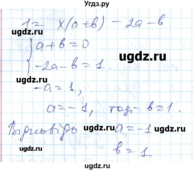 ГДЗ (Решебник) по алгебре 8 класс (тестовый контроль знаний) Гальперина А.Р. / контрольні роботи номер / КР-3. варіант / 1(продолжение 7)