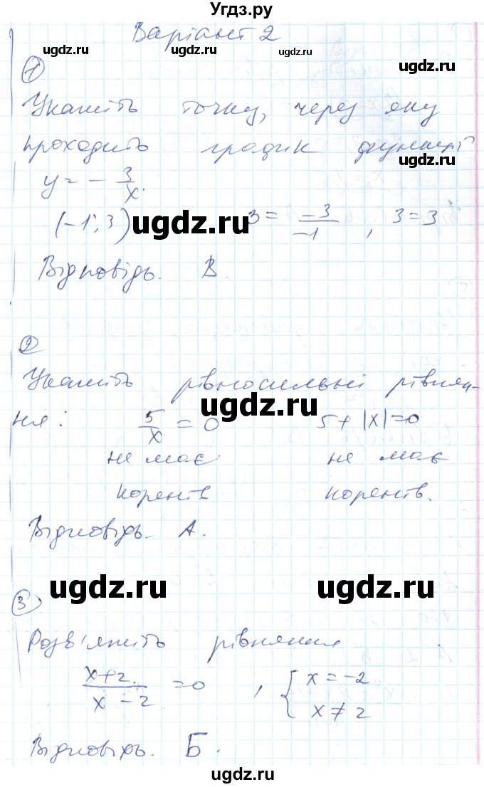 ГДЗ (Решебник) по алгебре 8 класс (тестовый контроль знаний) Гальперина А.Р. / контрольні роботи номер / КР-3. варіант / 2