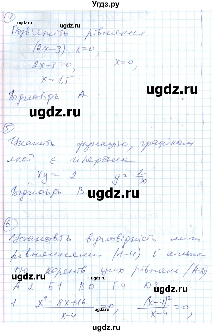 ГДЗ (Решебник) по алгебре 8 класс (тестовый контроль знаний) Гальперина А.Р. / контрольні роботи номер / КР-3. варіант / 2(продолжение 2)