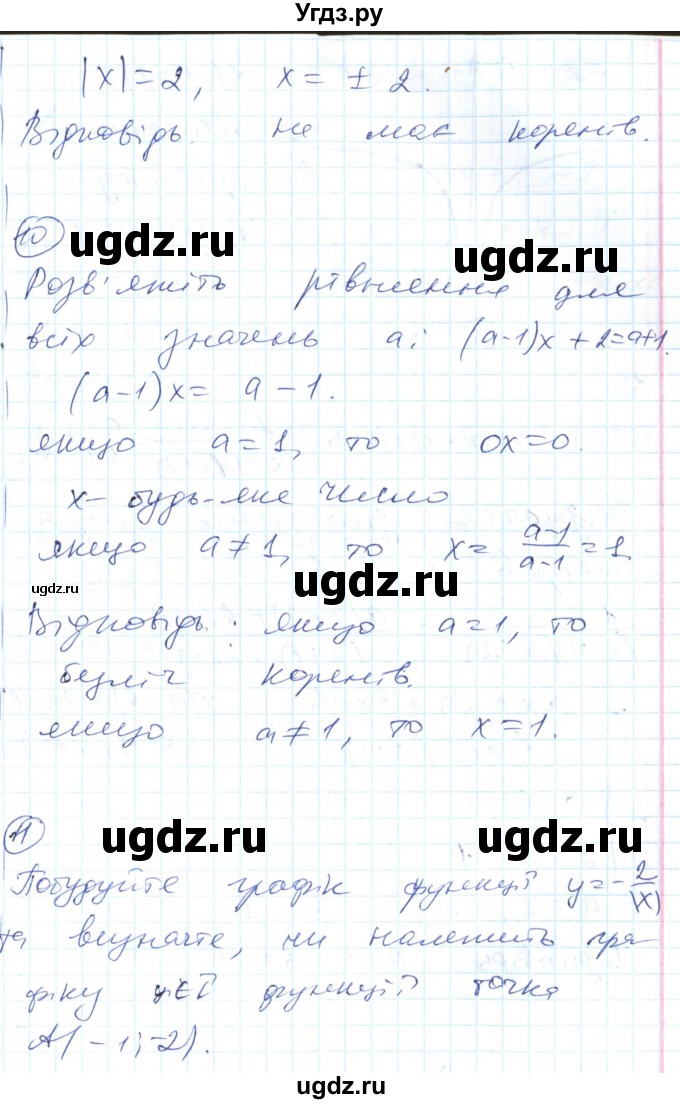 ГДЗ (Решебник) по алгебре 8 класс (тестовый контроль знаний) Гальперина А.Р. / контрольні роботи номер / КР-3. варіант / 2(продолжение 5)