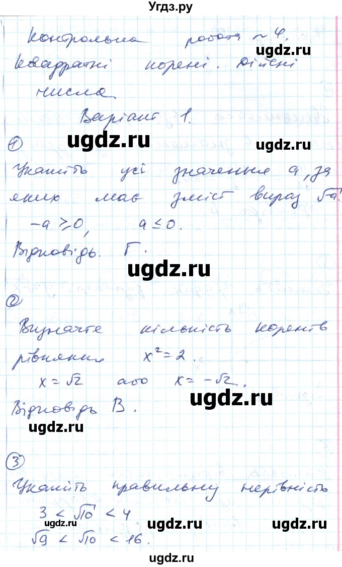 ГДЗ (Решебник) по алгебре 8 класс (тестовый контроль знаний) Гальперина А.Р. / контрольні роботи номер / КР-4. варіант / 1