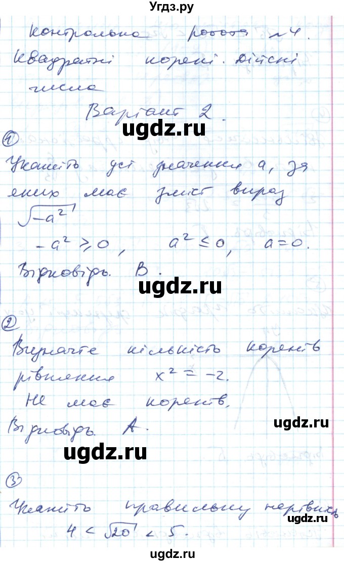 ГДЗ (Решебник) по алгебре 8 класс (тестовый контроль знаний) Гальперина А.Р. / контрольні роботи номер / КР-4. варіант / 2