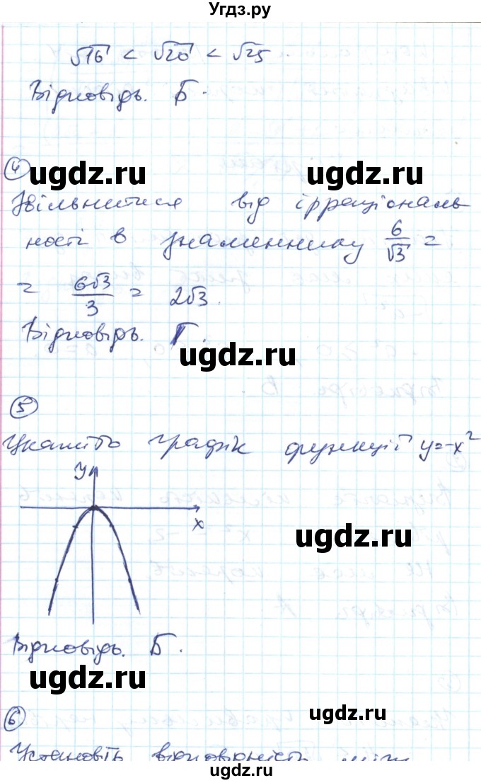 ГДЗ (Решебник) по алгебре 8 класс (тестовый контроль знаний) Гальперина А.Р. / контрольні роботи номер / КР-4. варіант / 2(продолжение 2)