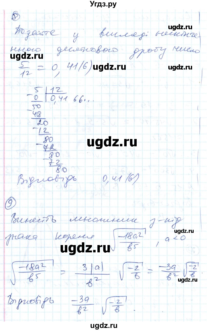 ГДЗ (Решебник) по алгебре 8 класс (тестовый контроль знаний) Гальперина А.Р. / контрольні роботи номер / КР-4. варіант / 2(продолжение 4)