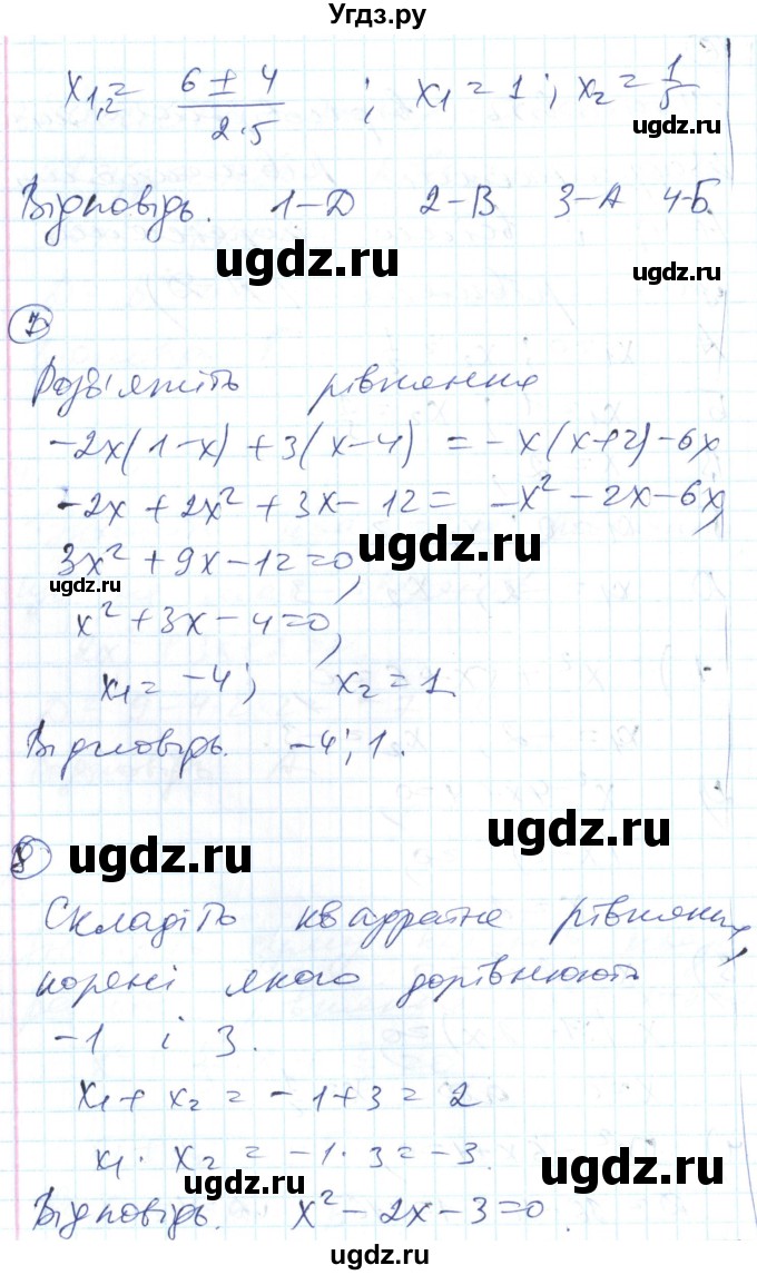 ГДЗ (Решебник) по алгебре 8 класс (тестовый контроль знаний) Гальперина А.Р. / контрольні роботи номер / КР-5. варіант / 1(продолжение 4)