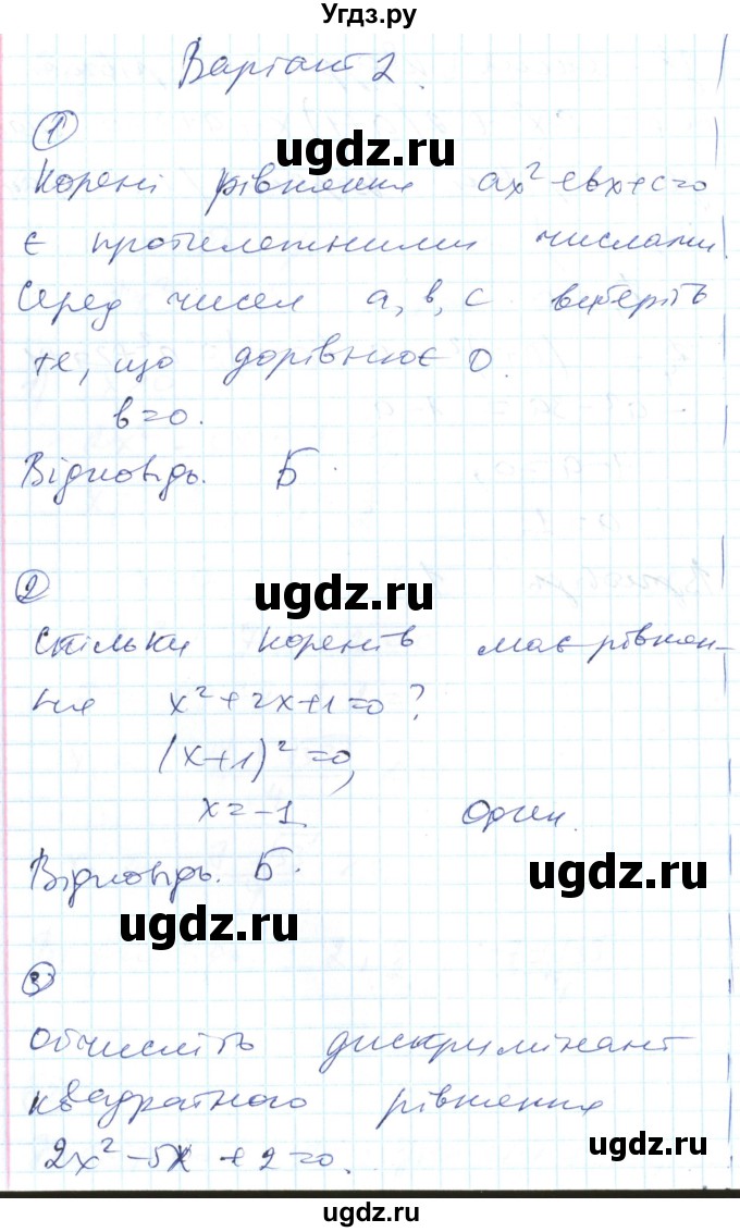 ГДЗ (Решебник) по алгебре 8 класс (тестовый контроль знаний) Гальперина А.Р. / контрольні роботи номер / КР-5. варіант / 2